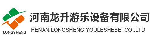 河南龍升游樂(lè)設(shè)備有限公司